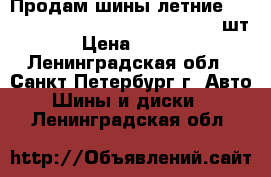 Продам шины летние  Michelin P255/70 R18 112S M S (4 шт.) › Цена ­ 20 000 - Ленинградская обл., Санкт-Петербург г. Авто » Шины и диски   . Ленинградская обл.